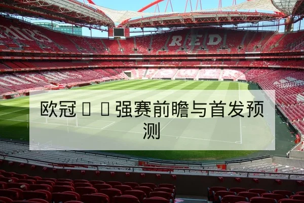 意甲本周赛程比分与积分榜更新