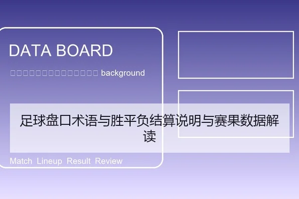 zu-qiu-pan-kou-shu-yu-yu-sheng-ping-fu-jie-suan-shuo-ming-yu-sai-guo-shu-ju-jie-du-2-571.jpg