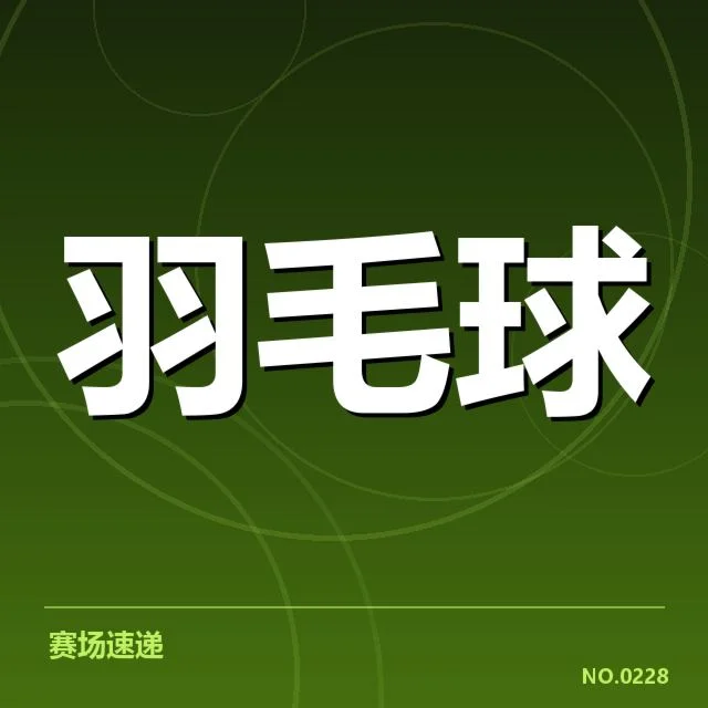印度羽毛球队网前技术突破:策略调整影响存疑