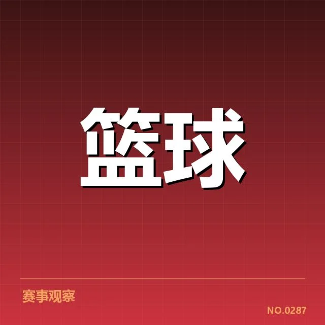 辽宁广东队近期积分和赛程确认